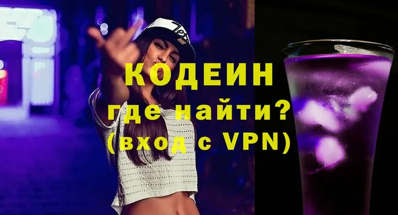 Кодеиновый сироп Lean Purple Drank  Колпашево 